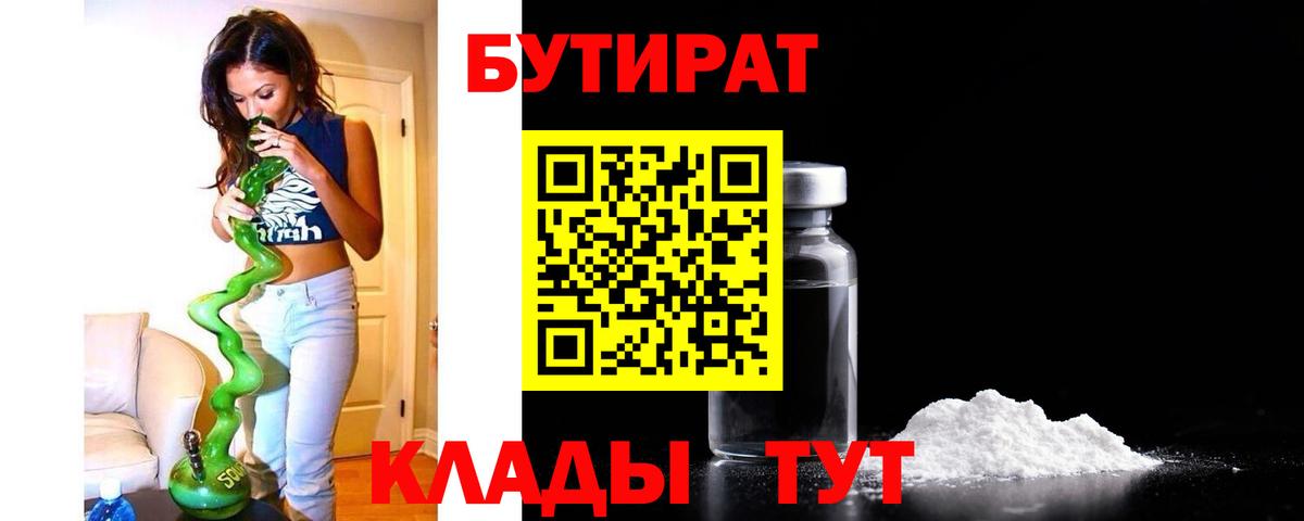 Новосибирск  БУТИРАТ бутик  Вход с VPN 