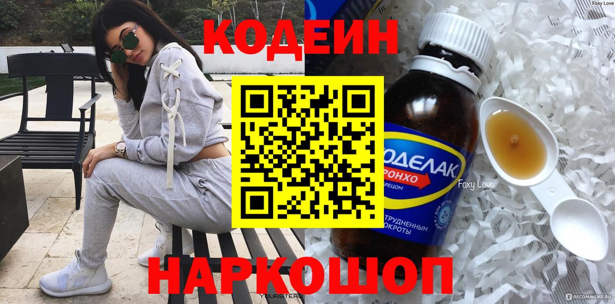 Кодеиновый сироп Lean напиток Lean (лин)  Codein напиток Lean (лин)  Вход с VPN  Новосибирск 