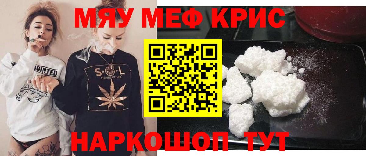 Меф кристаллы Новосибирск