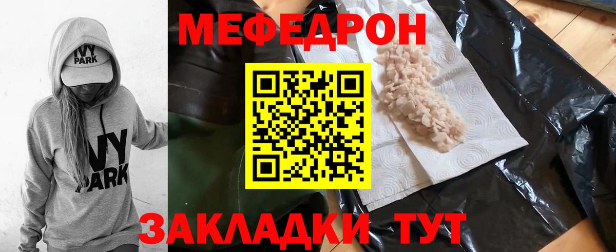 МЯУ-МЯУ  МЕФ  Вход с VPN  Меф кристаллы  Новосибирск  МЯУ-МЯУ мука 